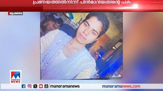 പ്രണയത്തില്‍ നിന്ന് പിന്‍മാറി;യുവതിയെ പട്ടാപ്പകല്‍ സ്പാനര്‍കൊണ്ട് അടിച്ചു കൊന്നു |Police