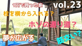 DIY『1円で買った家』 vol.23 ホゾの通り道 x 筋交い x 絶景  1 Cent House