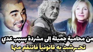 ظهور لأول مرة للمحامية لهيب : أنا لست مجنونة وتعرضت لتعذ يب لا يتحمله الرجال  وصد مة في آخر الفيديو