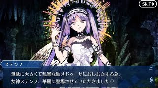 Fate/Grand Order - ステンノ 幕間の物語 本当に、無理難題ではないのよ？