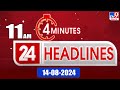 4 Minutes 24 Headlines | 11 AM | 14-08-2024 - TV9