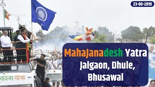 #MahaJanadeshYatra in Jalgaon, Dhule, Bhusawal on 23rd August 2019