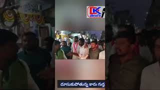 పాడి కౌశిక్ రెడ్డి ఎమ్మెల్యే అభ్యర్థి కారు గుర్తు....