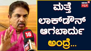 R Ashok Chit-Chat | ಹೊಸ ವರ್ಷಕ್ಕೆ ಬೆಂಗಳೂರಿಗೆ ಪ್ರತ್ಯೇಕ ಗೈಡ್​ಲೈನ್ಸ್​ ಇದ್ಯಾ? | News18 Kannada