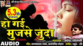 Ho Gai Mujhse Juda | Mahesh Solanki | Hindi Sad Song |​