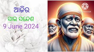 ତୁମେ ତୁମ ମାଲିକ ର ସୁରକ୍ଷା ଡୋରି ରେ ବନ୍ଧା ବିଶ୍ଵାସ କର....🙏🌹🪔❤️‍🩹🙏#sai baba#ajira Sai sandesh