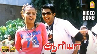 Aarya - HD Video Song | ஆரியா | Aarya Movie | Madhavan | Bhavna | Mani Sharma