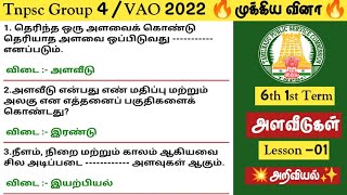 🔥அளவீடுகள்🔥முக்கிய வினா ✨Tnpsc  Science Syllabus🌾Tnpsc Group 4 / VAO | Group 1 | #tnpsc2life