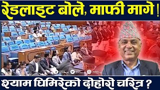 रेडलाइट एरियाको प्रस्तावक घिमिरेले, रास्वपालाई पढाए,मर्यादित पोशाकको पाठ || TV Today HD | Raswapa