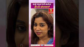 ಮತ್ತೆ ಕನ್ನಡ ಸಾಂಗ್ ಹಾಡಿದ ಶ್ರೇಯಾ ಘೋಷಾಲ್..! | Shreya Ghoshal | Guarantee News