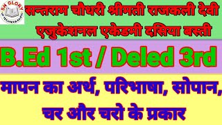 #BEd1stYEAR || मापन का अर्थ || मापन की परिभाषा || मापन के सोपान || मापन के चर || चरो के प्रकार ||