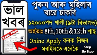 Latest Job In Assam 2020 // Assam Job News Today // Assam Job 2020 // by Assam Job Information