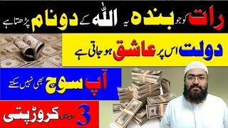 Allah k Name Ki Dolat Wali Tasbih | powerful wazifa for increase money and rizq | mufti bilal qadri