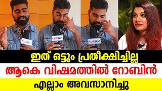 ദിൽഷയും റോബിനും ഇനി ഒന്നിക്കില്ല,വെളിപ്പെടുത്തലുമായി റോബിന്റെ സഹോദരൻ | dilsha dr robin dilrob issue