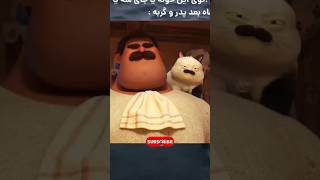 رفتار پدرم روز اولی که حیوون خونگی آوردم vs رفتار پدرم چند ماه بعد!!!🐶😹🤣