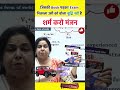 Neetu Mam की Book पढ़ कर Exam निकाला और Mam को ही गाली दी Laditya मंजन Exposed By Neetu Singh Mam