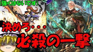 【クロスオーバー】エズディアしか勝たん。【ゆっくり実況】シャドバ シャドウバース shadowverse エルフ 回復ビショップ