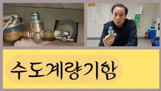 수도계량기 감압밸브설명