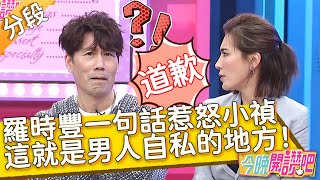 媳婦要娶「孝順我媽媽」的人？大牛發言惹怒小禎：這就是男人自私的地方！朱芯儀 萁媽︱Part1/4 EP15 20210317︱#今晚開讚吧​​​​​​​​​​​︱週一至週五 晚間8點