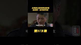 從荒唐太保到黃金配角 達叔的一生可敬可嘆#明星故事#人物誌#娛人有約#娛樂評論大賞