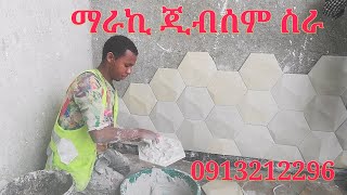 ማራኪ የግድግዳ ጌጥ  በጂብሰም  አሰራር  2015  Attractive wall decoration made of gypsum   2022        0913212296