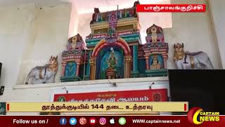 Panchalankurichi Veerasakadevi temple |  வீரசக்கதேவி ஆலய திருவிழா தூத்துக்குடியில் 144 தடை உத்தரவு