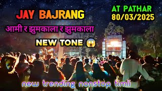 Jay bajrang band bandharpada 2025 || new trending non stop timli || at pathar 8,3,2025