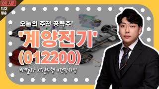 [계양전기] 전장 사업의 대폭 성장과 자율 주행 모멘텀까지!