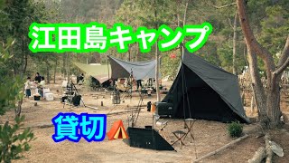 江田島貸し切りキャンプ⛺