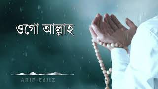 ক্ষমা করে দাও মাফ করে দাও। Bangla islamic song.lyrics..