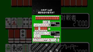 このゲームが何かわかりますか？正解は概要欄で発表！　#レトロゲーム #ファミコン #クイズ #ピコピコ大百科