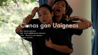 Ciunas gan Uaigneas (short / D-gift vol4 )