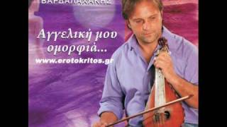 kostas vardalaxakis-tora pou feugeis (amanes)