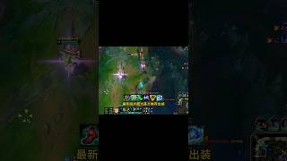 最新出装符文以及对线思路来了，同学们好好学好好看！ #leagueoflegends #lol #推薦