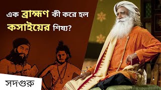 কসাই কি কখনও গুরু হতে পারে? | Can a Butcher be a Guru? | A Story About Sage Kaushik