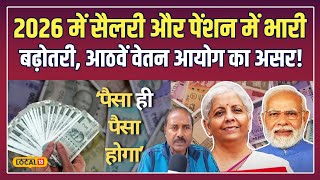 8th Pay Commission Salary: आठवें वेतन आयोग का ऐलान, Pension Holders को मिलेगा शानदार लाभ!  #local18