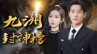 The wife became a billionaire CEO but divorced her war god husband#drama