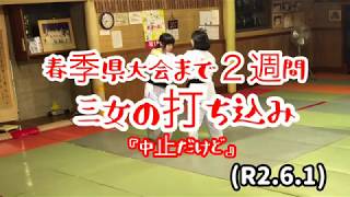 春季県大会まで２週間、三女の打ち込み！柔道、毛呂道場(R2.6.1)