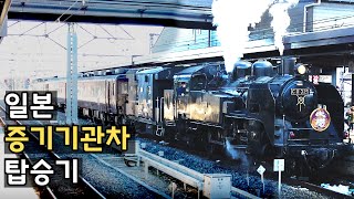 【노인학대 주의】70살 넘은 증기기관차 탑승기 (SL 타이쥬 / 토부철도 / 일본여행 / 닛코 여행)