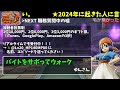 【ドラクエウォーク】j 1グランプリ2024！勇者たちの人に言えない懺悔、珍事件を大放出sp！【雑談放送】