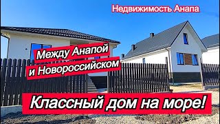 Новый готовый дом на море/Два разных дома в 30 минутах от Черного моря/Купить дом/Недвижимость Анапа