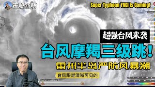 Typhoon Yagi's Triple Jump: Now a Super Typhoon, Beware of Coastal Storm Surges