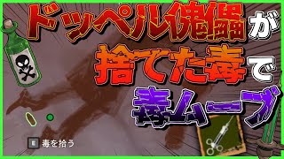 【最強】探険家が傀儡の捨てた毒で毒注射作った結果ｗｗｗ【ドレッドハンガー/ドレハン/Dread hunger】【航海人狼】