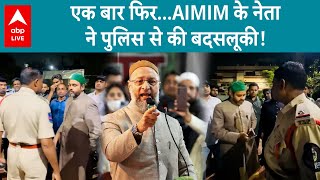 AIMIM Vs Police: AIMIM के नेता ने पुलिस वालों से की बदसलूकी आरोपी को छुड़ाने थाने पहुंचे थे रहमत...