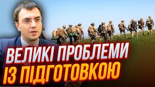 ⚡️ЧЕРЕЗ МІСЯЦЬ НА ФРОНТІ?  - Омелян про критичну ситуацію щодо підготовки бійців ЗСУ