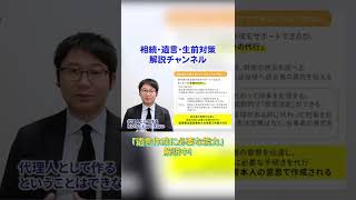 【遺言能力】遺言書の作成に必要な能力8 #shorts