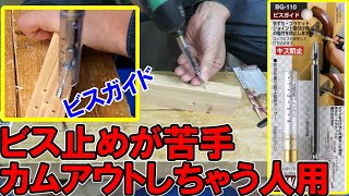 【DIY入門】カムアウト防止サンフラッグのビスガイドはインパクトが苦手な人に最適！