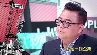 新東陽總經理 麥升陽 看板人物 20210411 (預告)