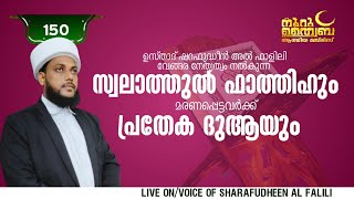 നൂറു ത്വയ്‌ബ 150ആമത് മജ്ലിസും മുഹറം പഠന ക്ലാസ്സ് | Voice of sharafudheen al falili