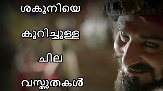 Some Facts About Shakuni | Revenge is Not An Answer | Mahabharatham Quotes | Love Quotes